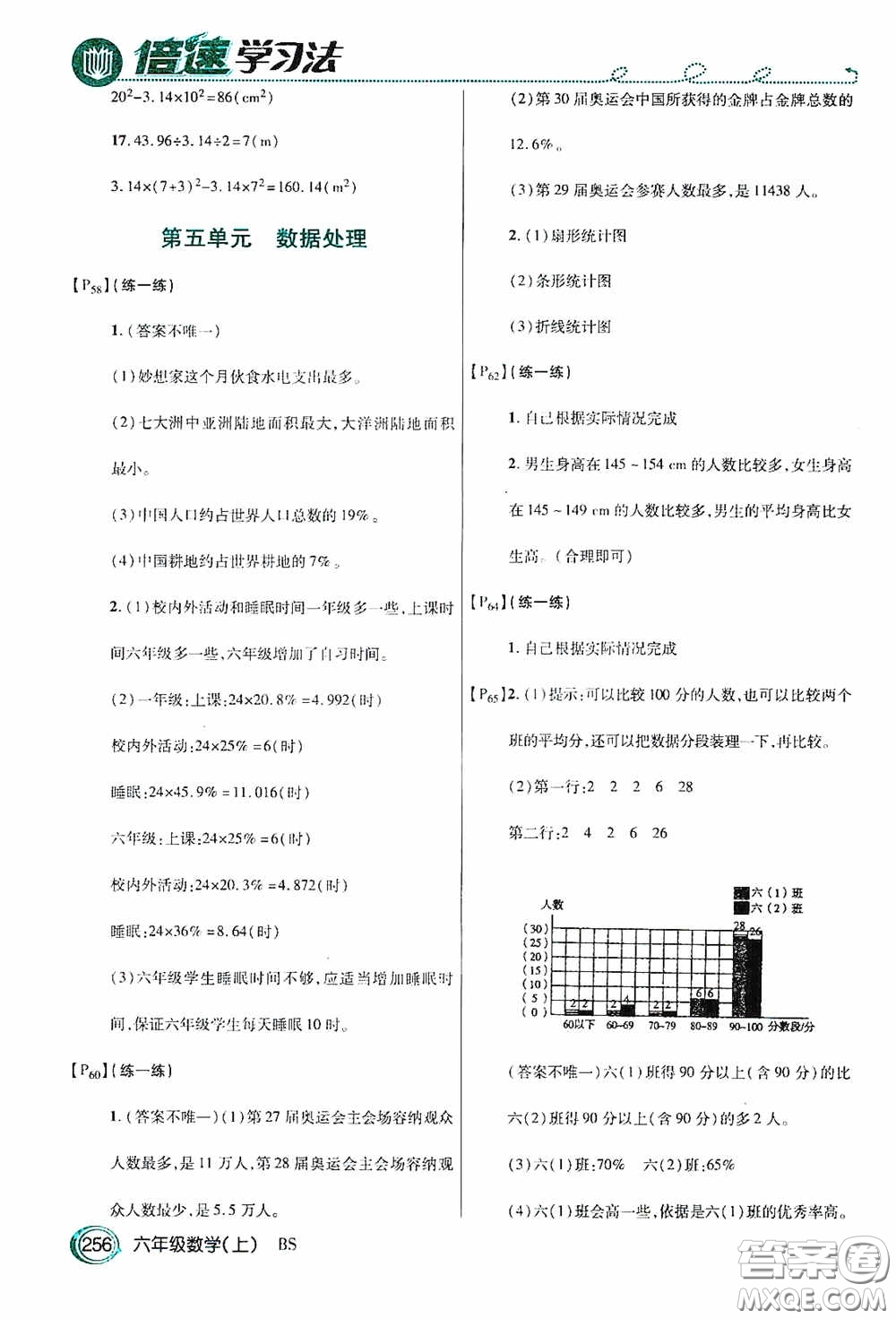 開明出版社2020萬向思維倍速學(xué)習(xí)法六年級數(shù)學(xué)上冊北師大版答案