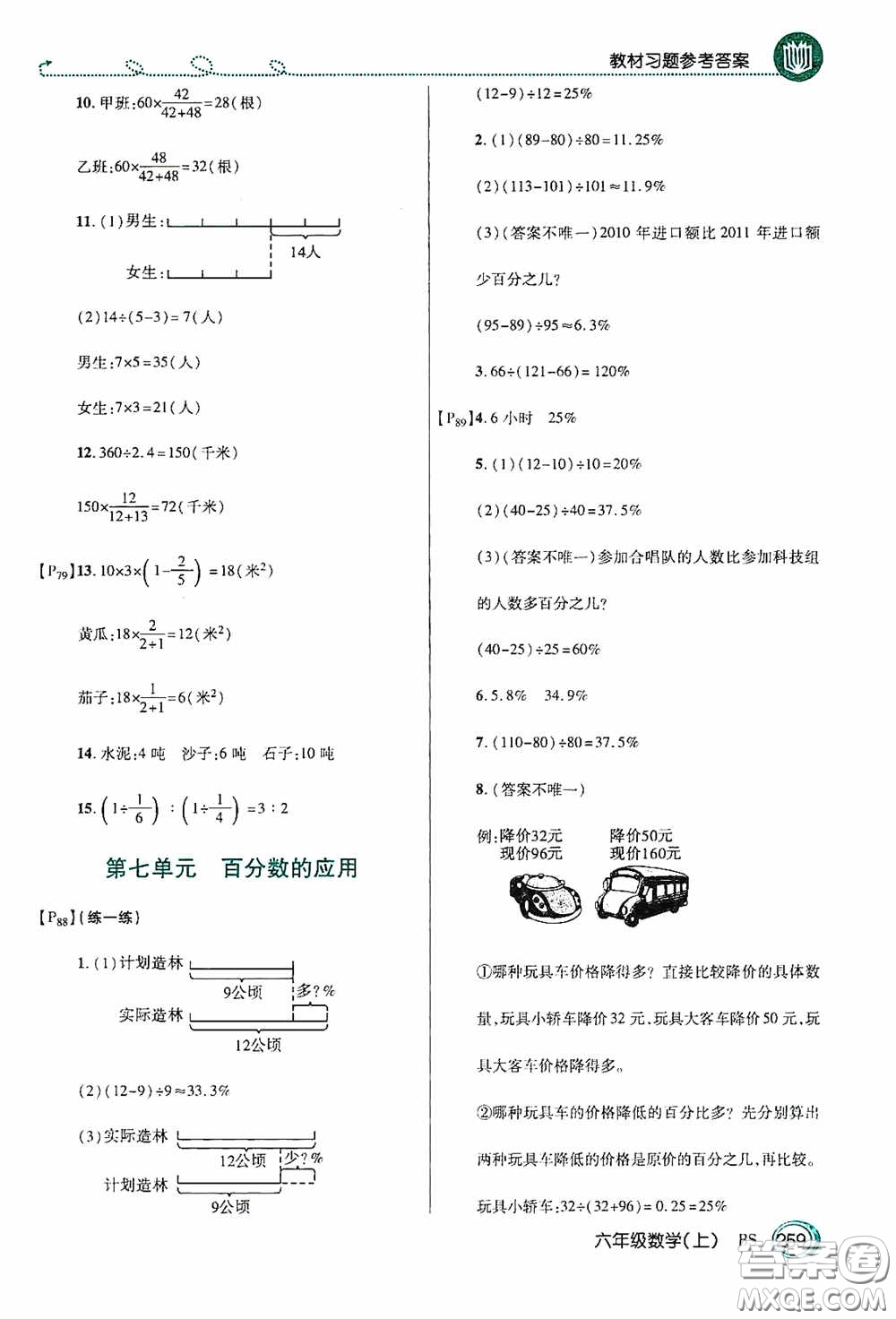 開明出版社2020萬向思維倍速學(xué)習(xí)法六年級數(shù)學(xué)上冊北師大版答案