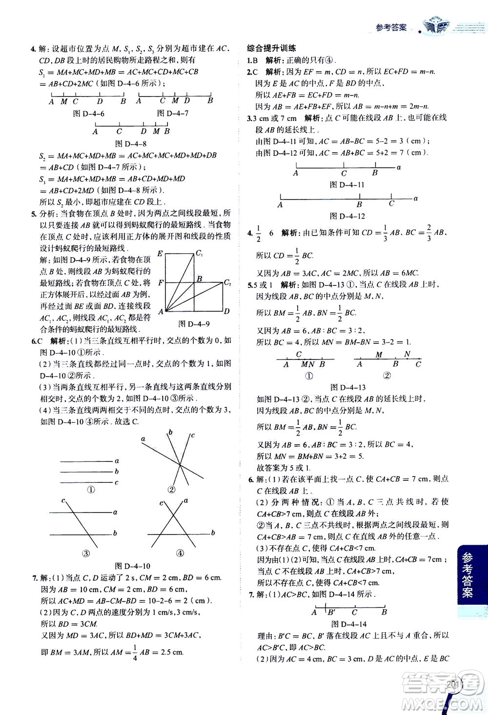 2020秋中學(xué)教材全解七年級(jí)上冊(cè)數(shù)學(xué)RJ人教版參考答案