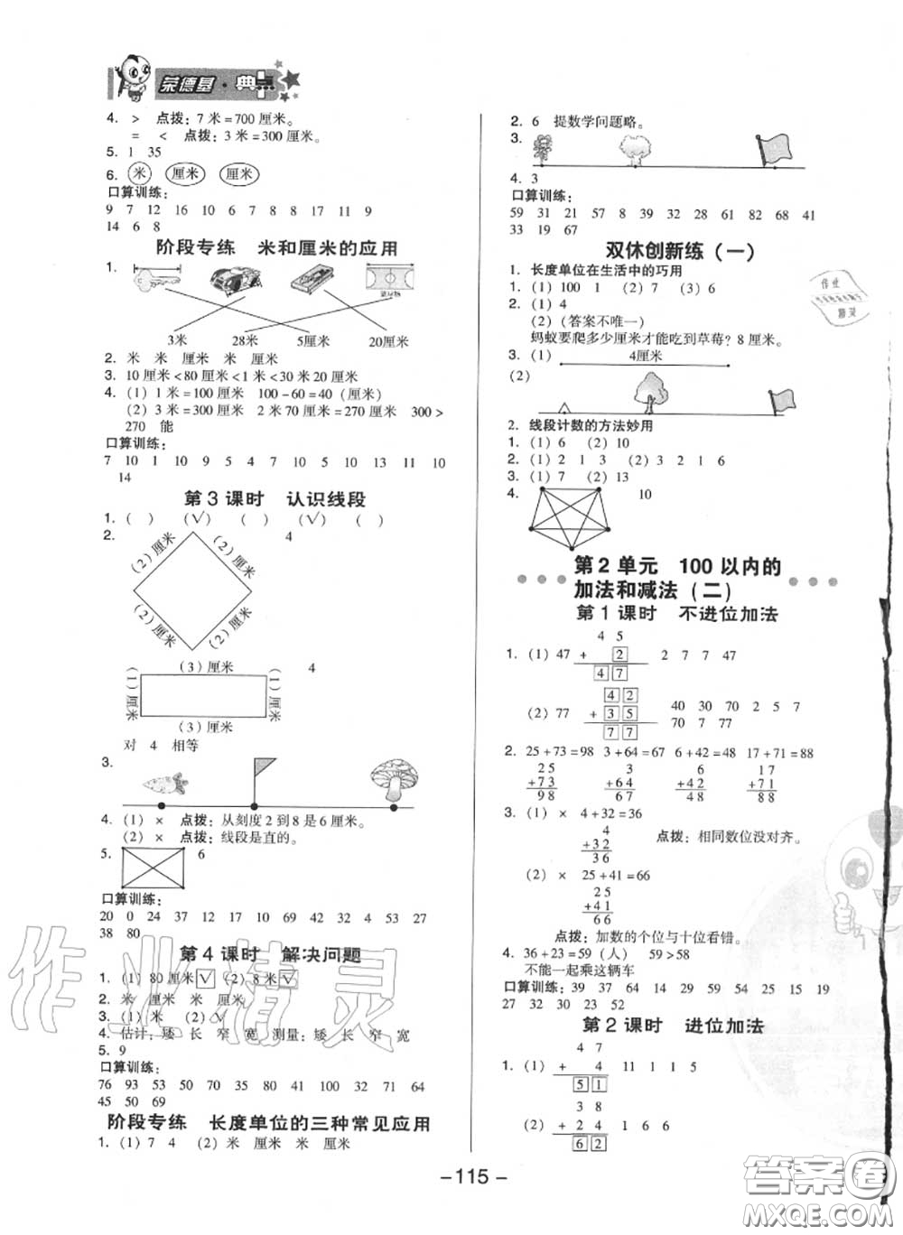 榮德基2020秋新版綜合應(yīng)用創(chuàng)新題典中點(diǎn)二年級(jí)數(shù)學(xué)上冊(cè)人教版答案