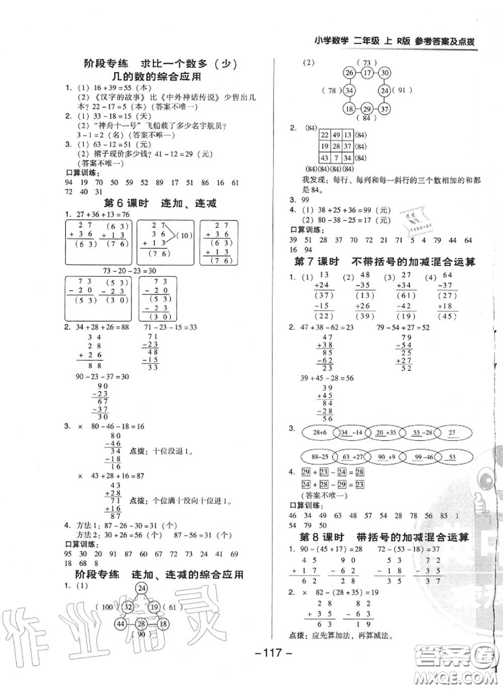 榮德基2020秋新版綜合應(yīng)用創(chuàng)新題典中點(diǎn)二年級(jí)數(shù)學(xué)上冊(cè)人教版答案