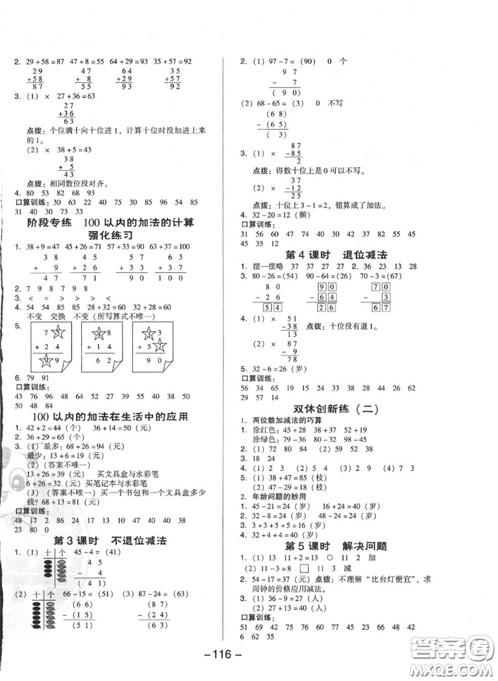 榮德基2020秋新版綜合應(yīng)用創(chuàng)新題典中點(diǎn)二年級(jí)數(shù)學(xué)上冊(cè)人教版答案