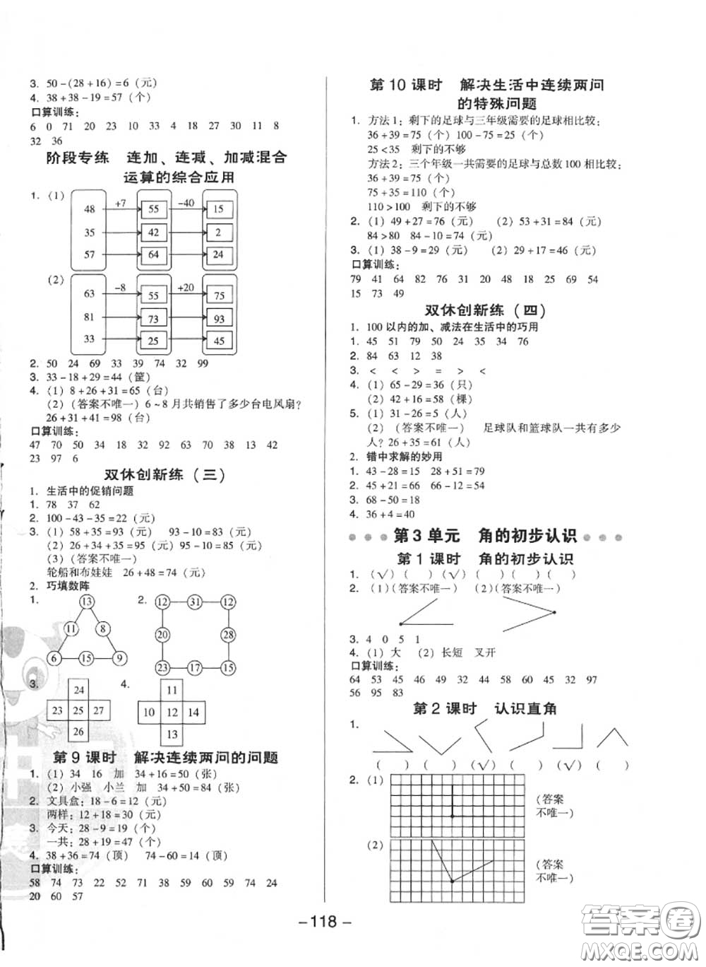 榮德基2020秋新版綜合應(yīng)用創(chuàng)新題典中點(diǎn)二年級(jí)數(shù)學(xué)上冊(cè)人教版答案