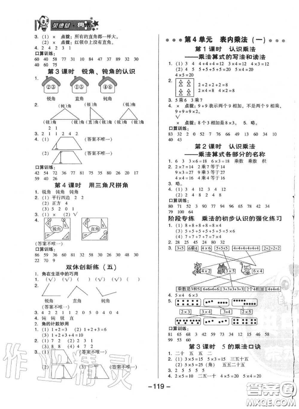 榮德基2020秋新版綜合應(yīng)用創(chuàng)新題典中點(diǎn)二年級(jí)數(shù)學(xué)上冊(cè)人教版答案