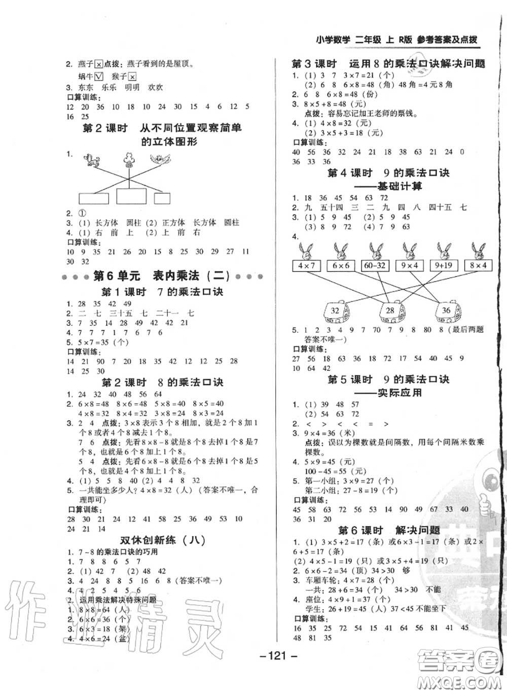 榮德基2020秋新版綜合應(yīng)用創(chuàng)新題典中點(diǎn)二年級(jí)數(shù)學(xué)上冊(cè)人教版答案