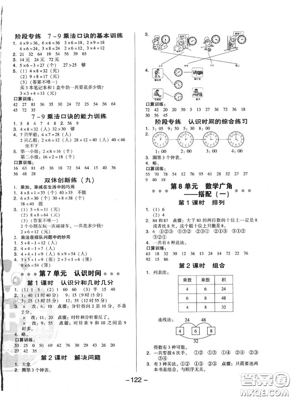 榮德基2020秋新版綜合應(yīng)用創(chuàng)新題典中點(diǎn)二年級(jí)數(shù)學(xué)上冊(cè)人教版答案