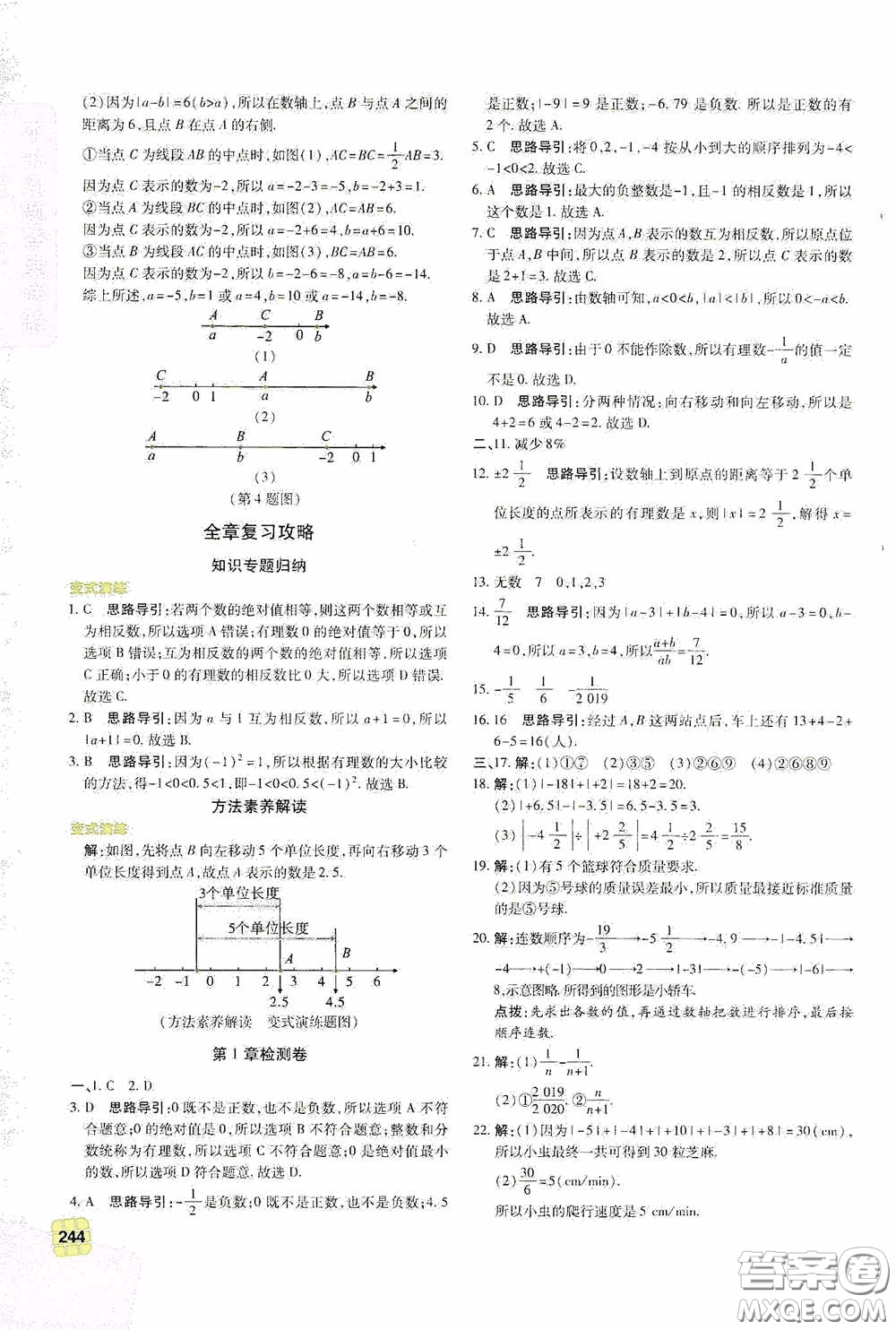 北京出版集團(tuán)公司2020萬(wàn)向思維倍速學(xué)習(xí)法七年級(jí)數(shù)學(xué)上冊(cè)浙教版答案