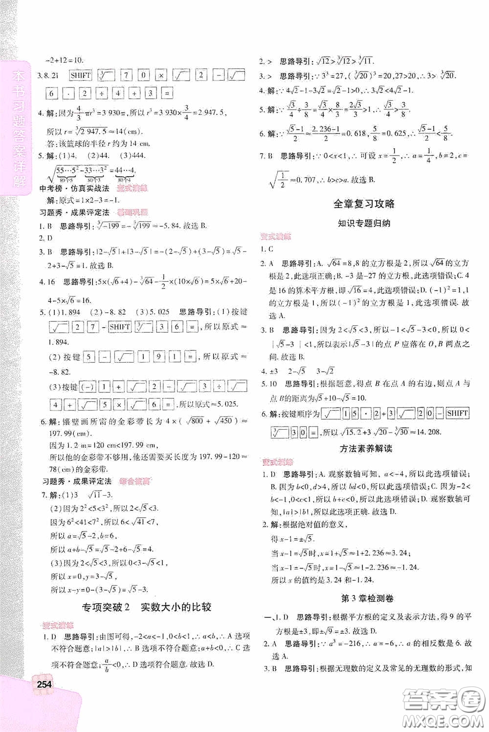 北京出版集團(tuán)公司2020萬(wàn)向思維倍速學(xué)習(xí)法七年級(jí)數(shù)學(xué)上冊(cè)浙教版答案