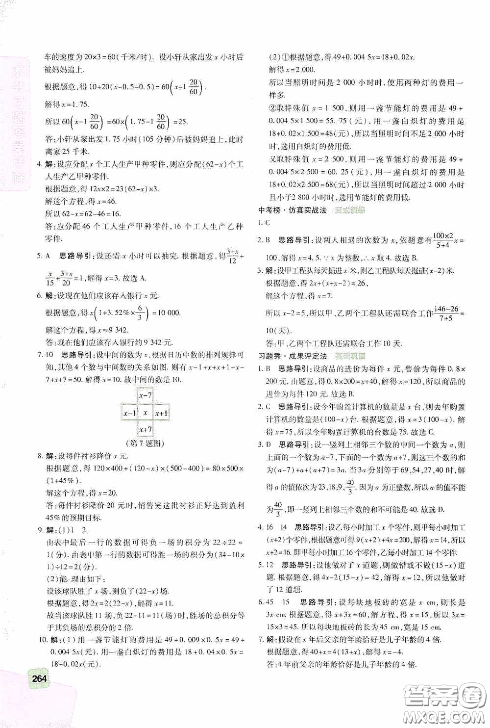 北京出版集團(tuán)公司2020萬(wàn)向思維倍速學(xué)習(xí)法七年級(jí)數(shù)學(xué)上冊(cè)浙教版答案