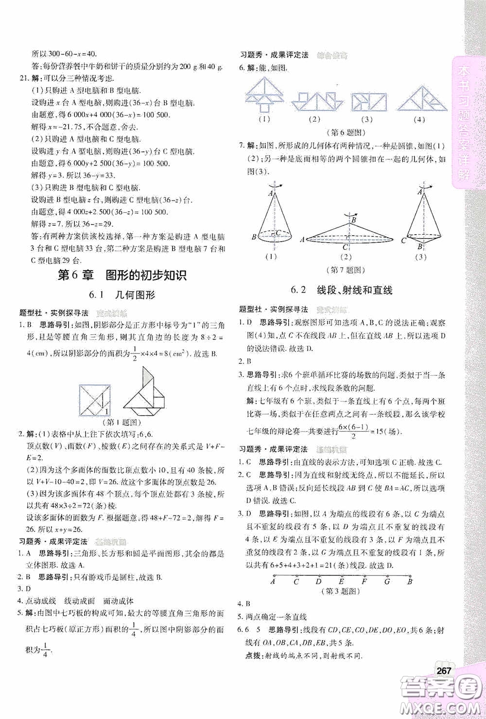 北京出版集團(tuán)公司2020萬(wàn)向思維倍速學(xué)習(xí)法七年級(jí)數(shù)學(xué)上冊(cè)浙教版答案