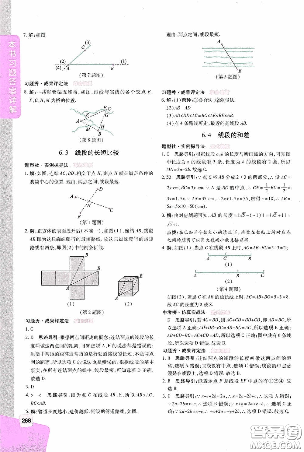 北京出版集團(tuán)公司2020萬(wàn)向思維倍速學(xué)習(xí)法七年級(jí)數(shù)學(xué)上冊(cè)浙教版答案