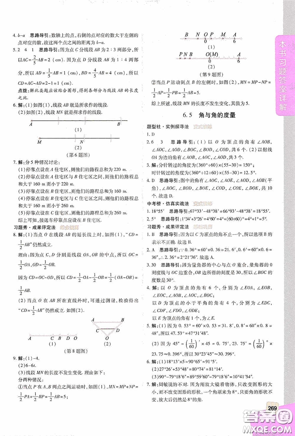 北京出版集團(tuán)公司2020萬(wàn)向思維倍速學(xué)習(xí)法七年級(jí)數(shù)學(xué)上冊(cè)浙教版答案