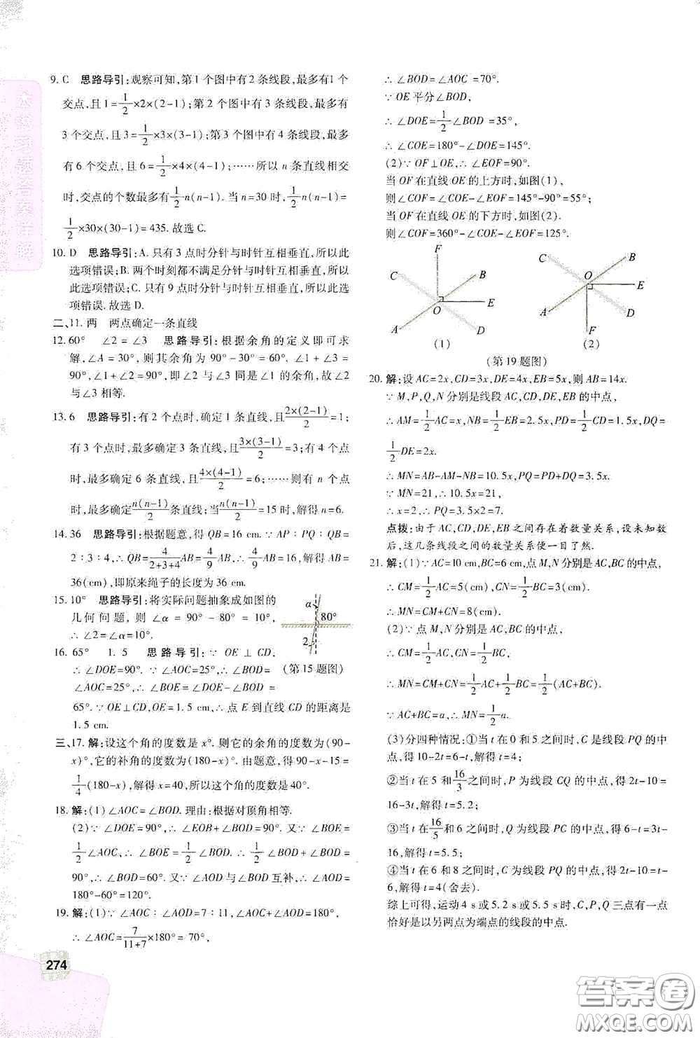 北京出版集團(tuán)公司2020萬(wàn)向思維倍速學(xué)習(xí)法七年級(jí)數(shù)學(xué)上冊(cè)浙教版答案