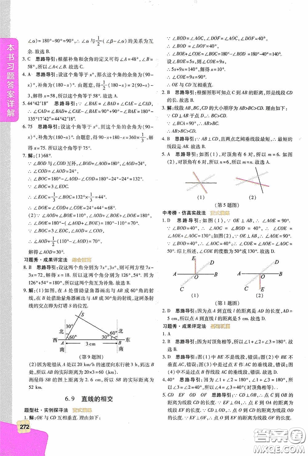 北京出版集團(tuán)公司2020萬(wàn)向思維倍速學(xué)習(xí)法七年級(jí)數(shù)學(xué)上冊(cè)浙教版答案