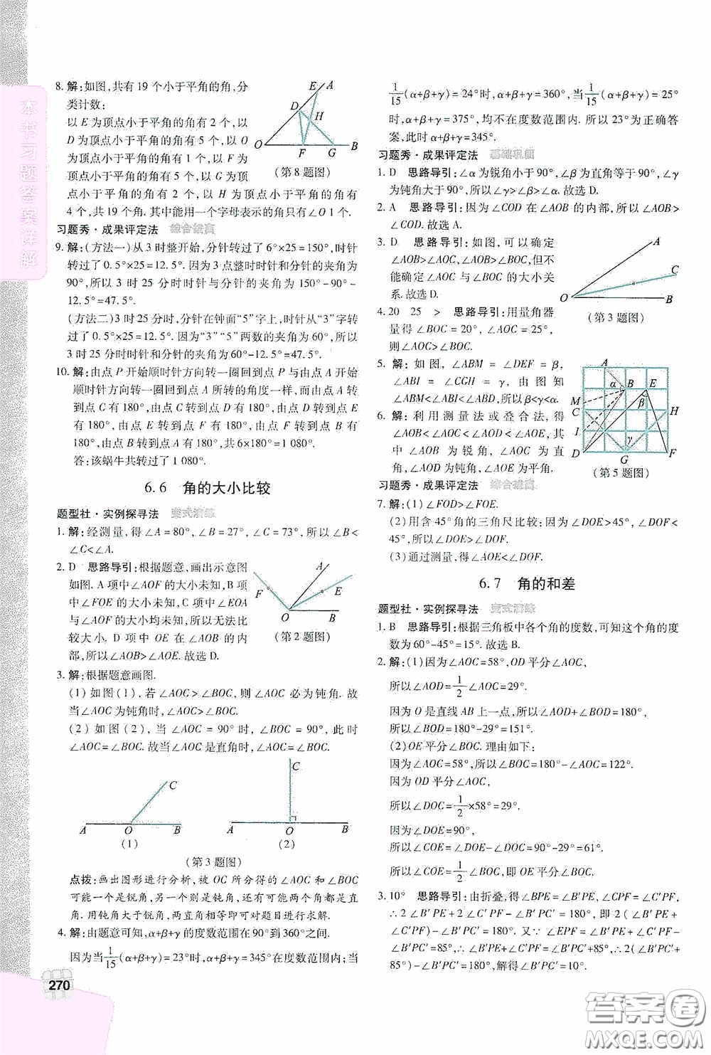 北京出版集團(tuán)公司2020萬(wàn)向思維倍速學(xué)習(xí)法七年級(jí)數(shù)學(xué)上冊(cè)浙教版答案