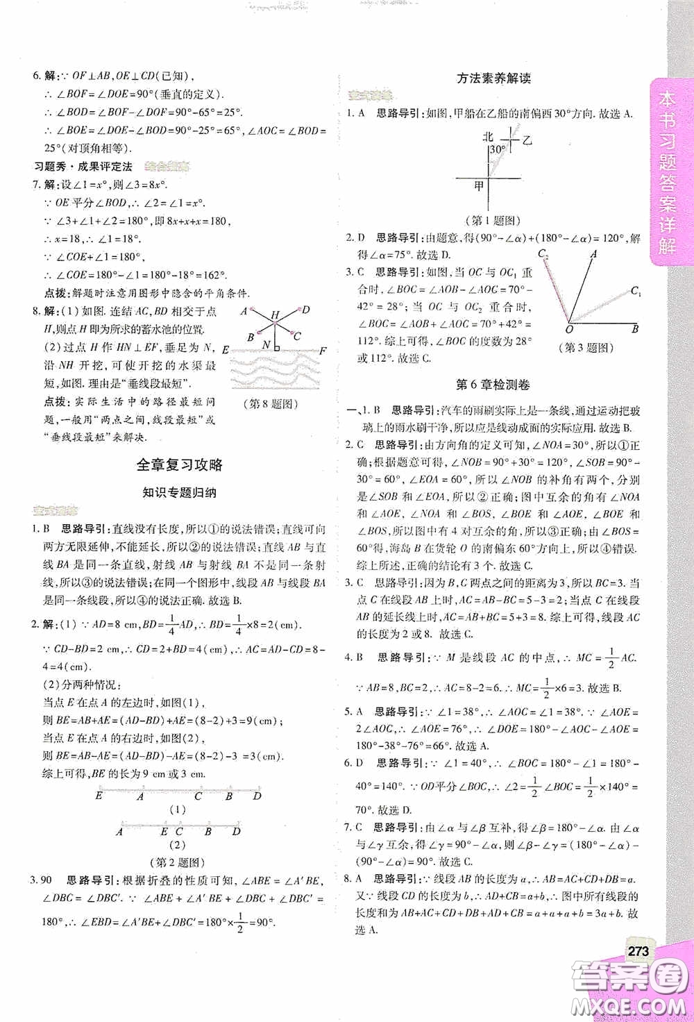 北京出版集團(tuán)公司2020萬(wàn)向思維倍速學(xué)習(xí)法七年級(jí)數(shù)學(xué)上冊(cè)浙教版答案