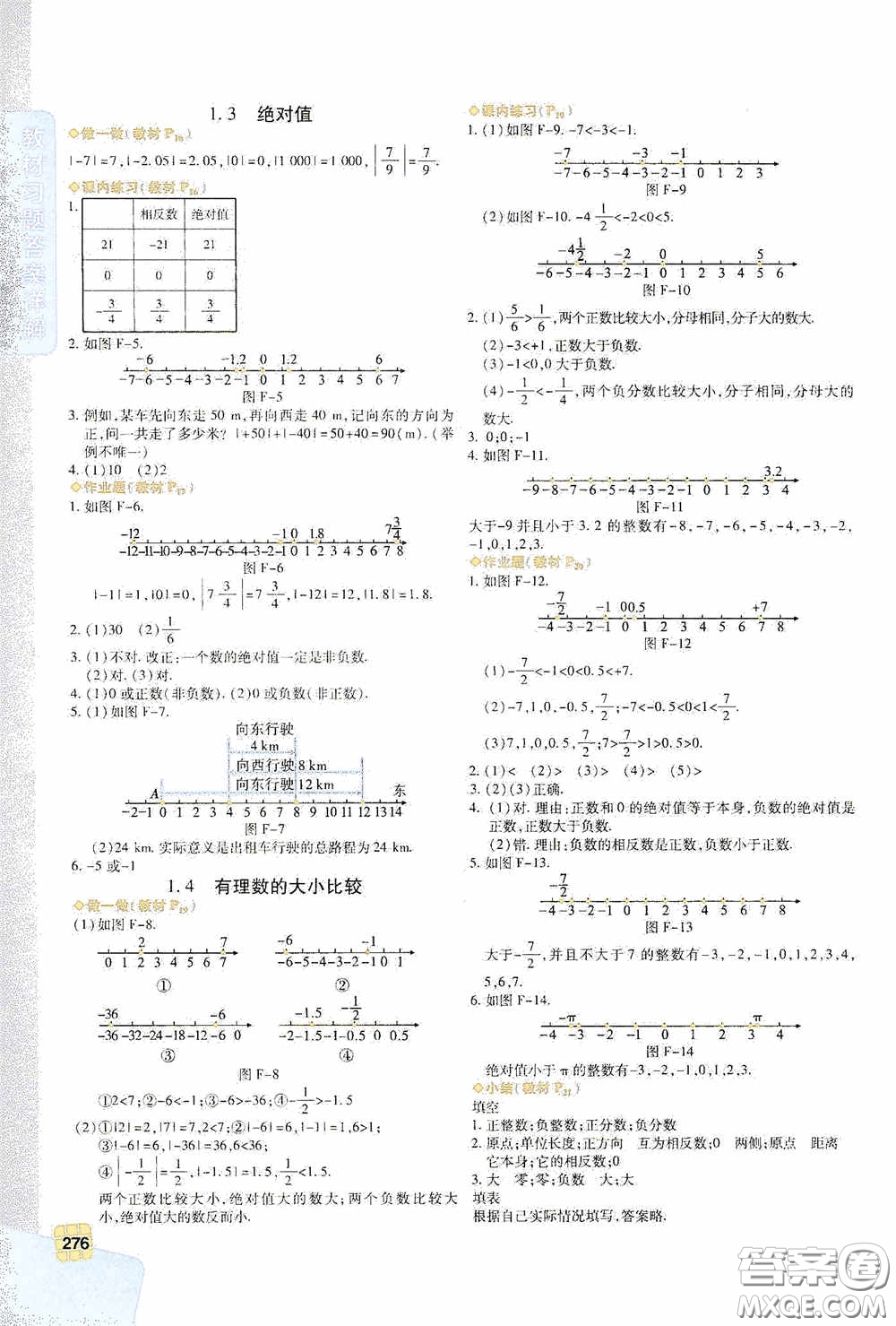 北京出版集團(tuán)公司2020萬(wàn)向思維倍速學(xué)習(xí)法七年級(jí)數(shù)學(xué)上冊(cè)浙教版答案