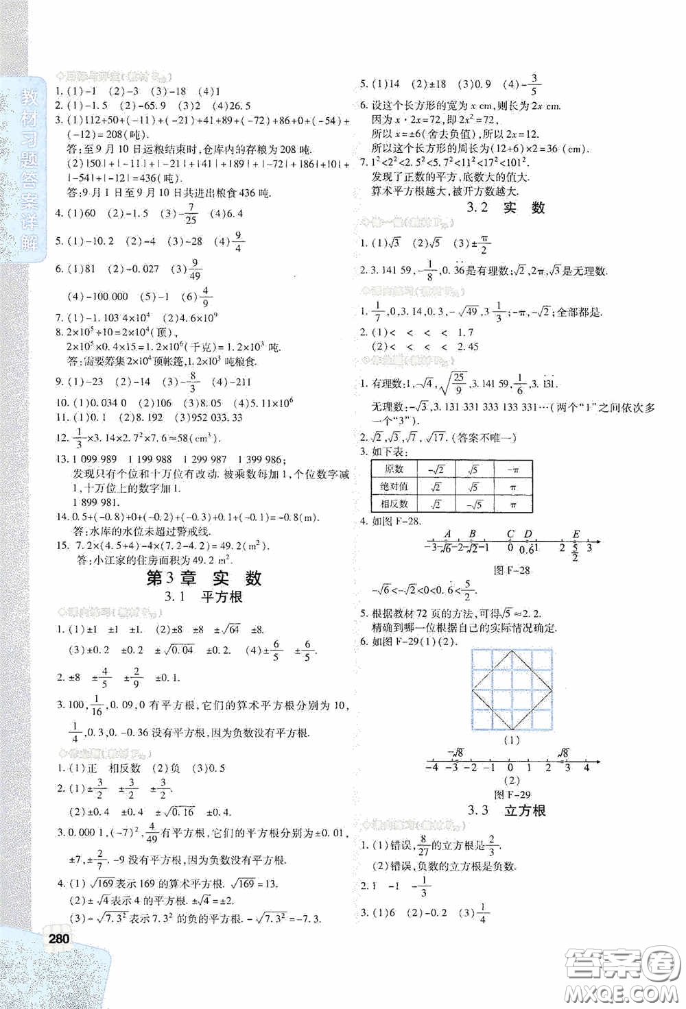 北京出版集團(tuán)公司2020萬(wàn)向思維倍速學(xué)習(xí)法七年級(jí)數(shù)學(xué)上冊(cè)浙教版答案