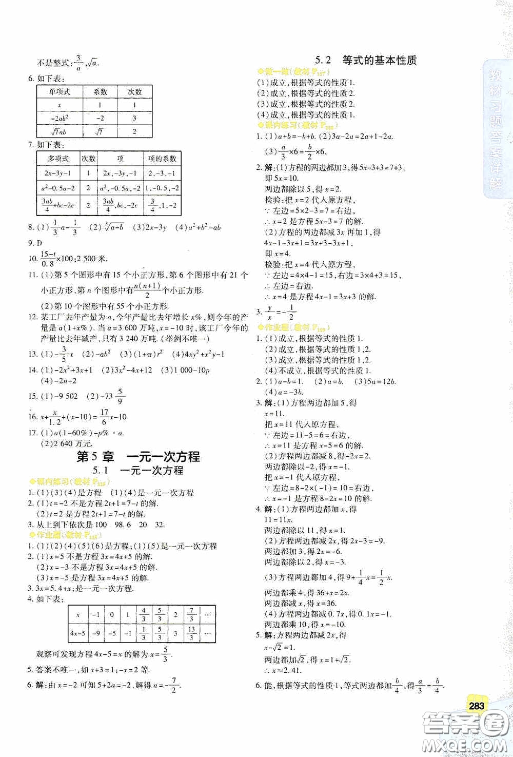 北京出版集團(tuán)公司2020萬(wàn)向思維倍速學(xué)習(xí)法七年級(jí)數(shù)學(xué)上冊(cè)浙教版答案