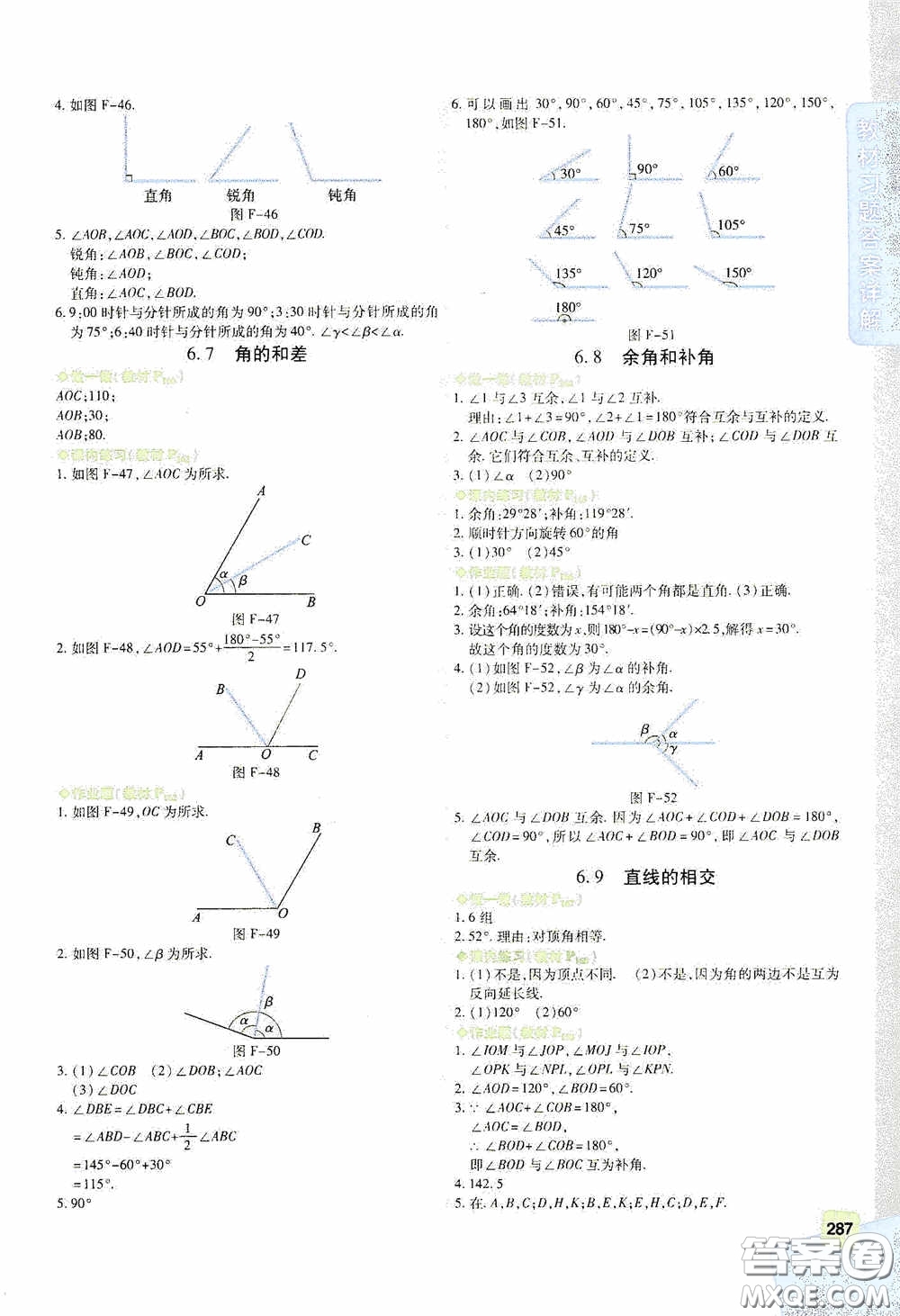 北京出版集團(tuán)公司2020萬(wàn)向思維倍速學(xué)習(xí)法七年級(jí)數(shù)學(xué)上冊(cè)浙教版答案