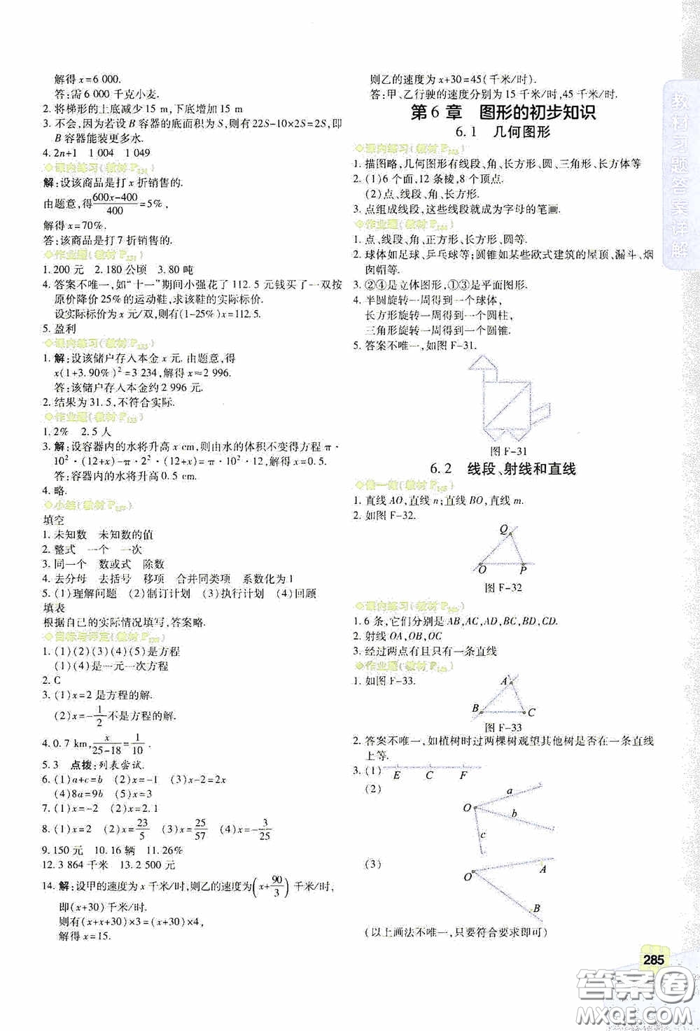 北京出版集團(tuán)公司2020萬(wàn)向思維倍速學(xué)習(xí)法七年級(jí)數(shù)學(xué)上冊(cè)浙教版答案