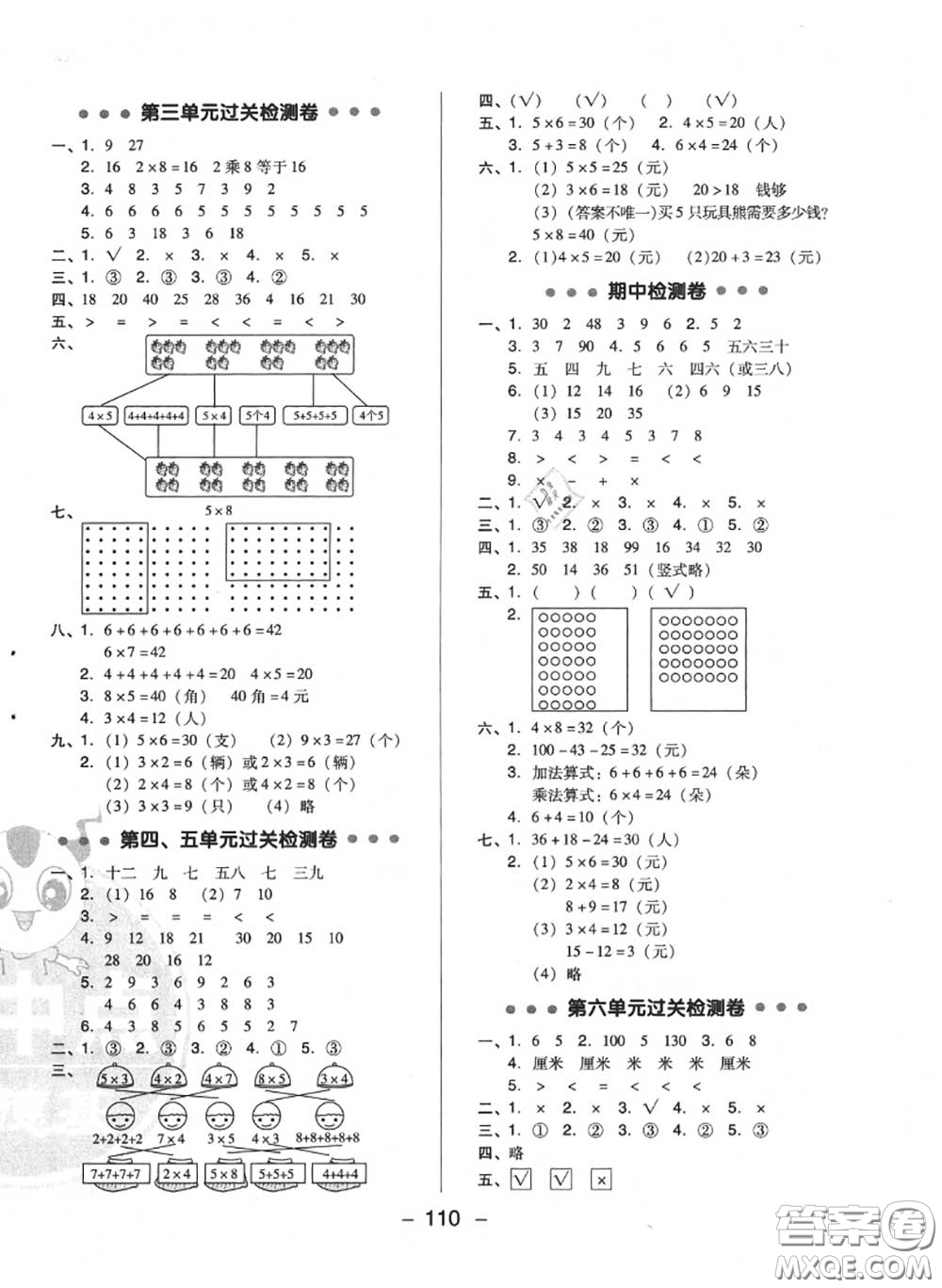 榮德基2020秋新版綜合應(yīng)用創(chuàng)新題典中點二年級數(shù)學(xué)上冊北師版答案