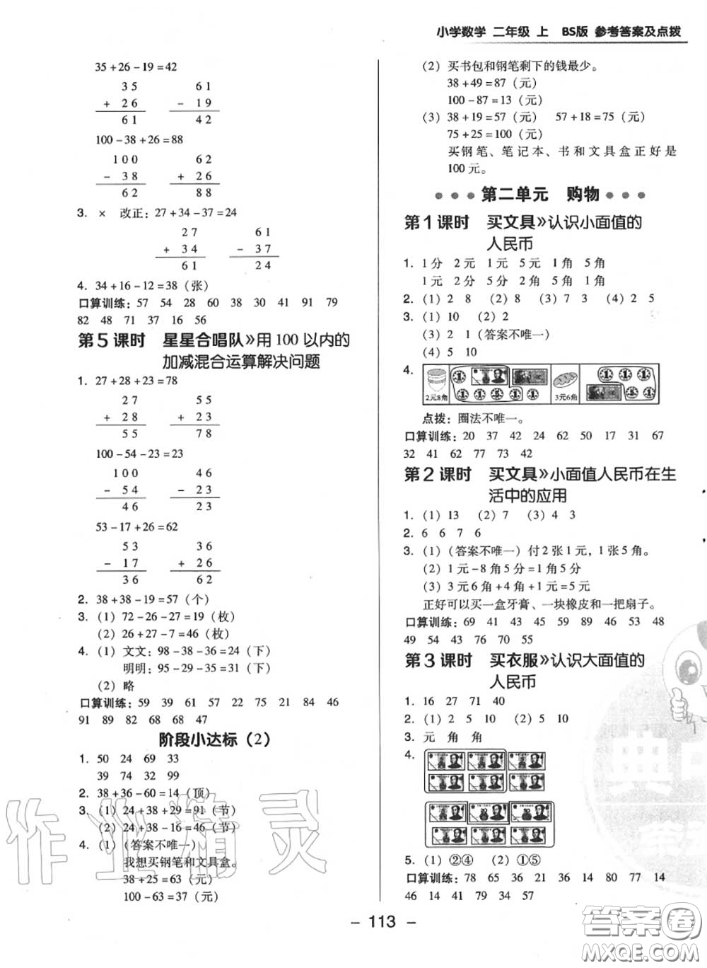 榮德基2020秋新版綜合應(yīng)用創(chuàng)新題典中點二年級數(shù)學(xué)上冊北師版答案