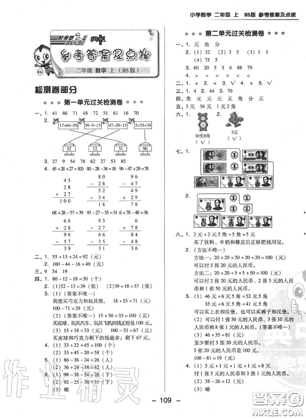 榮德基2020秋新版綜合應(yīng)用創(chuàng)新題典中點二年級數(shù)學(xué)上冊北師版答案