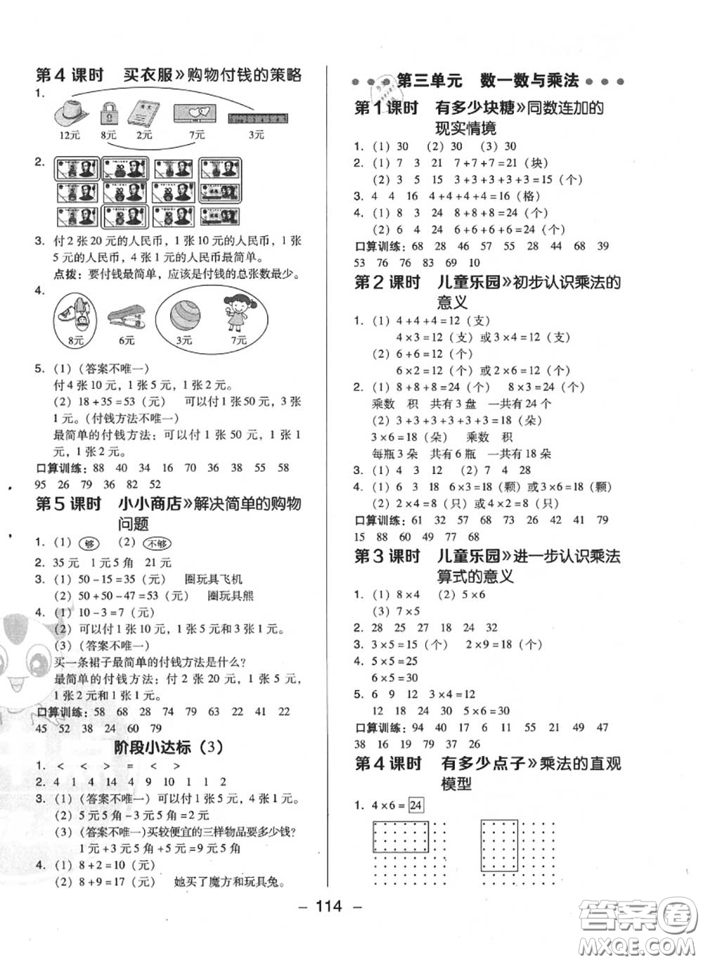 榮德基2020秋新版綜合應(yīng)用創(chuàng)新題典中點二年級數(shù)學(xué)上冊北師版答案