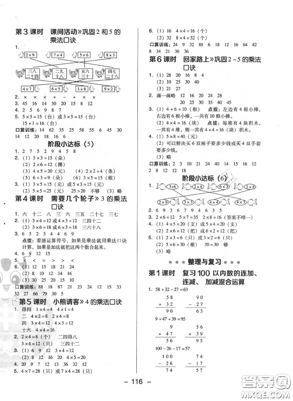 榮德基2020秋新版綜合應(yīng)用創(chuàng)新題典中點二年級數(shù)學(xué)上冊北師版答案