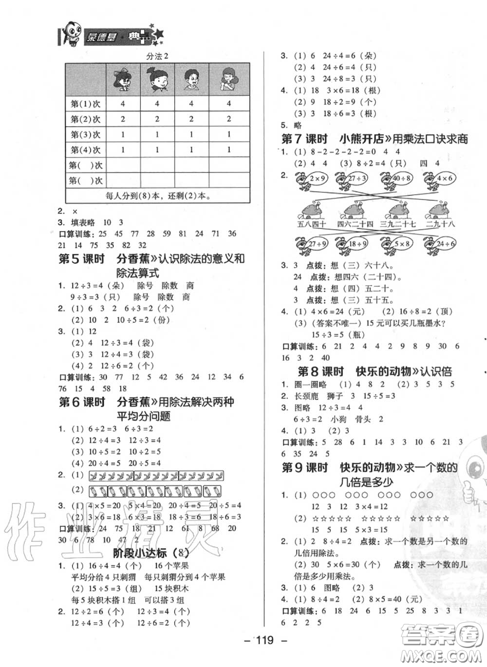 榮德基2020秋新版綜合應(yīng)用創(chuàng)新題典中點二年級數(shù)學(xué)上冊北師版答案