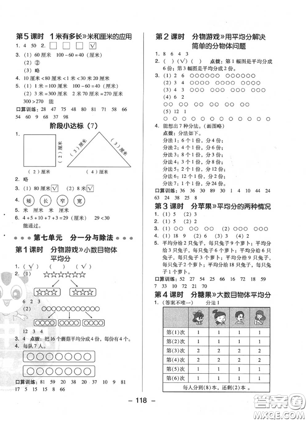 榮德基2020秋新版綜合應(yīng)用創(chuàng)新題典中點二年級數(shù)學(xué)上冊北師版答案