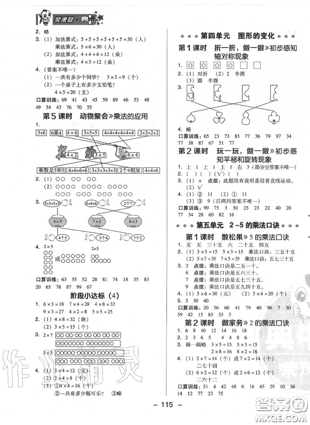 榮德基2020秋新版綜合應(yīng)用創(chuàng)新題典中點二年級數(shù)學(xué)上冊北師版答案