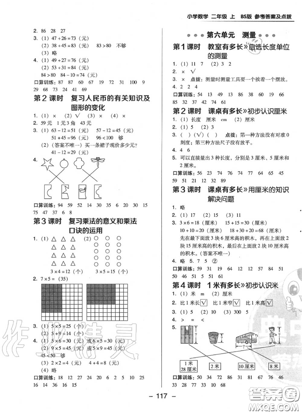 榮德基2020秋新版綜合應(yīng)用創(chuàng)新題典中點二年級數(shù)學(xué)上冊北師版答案