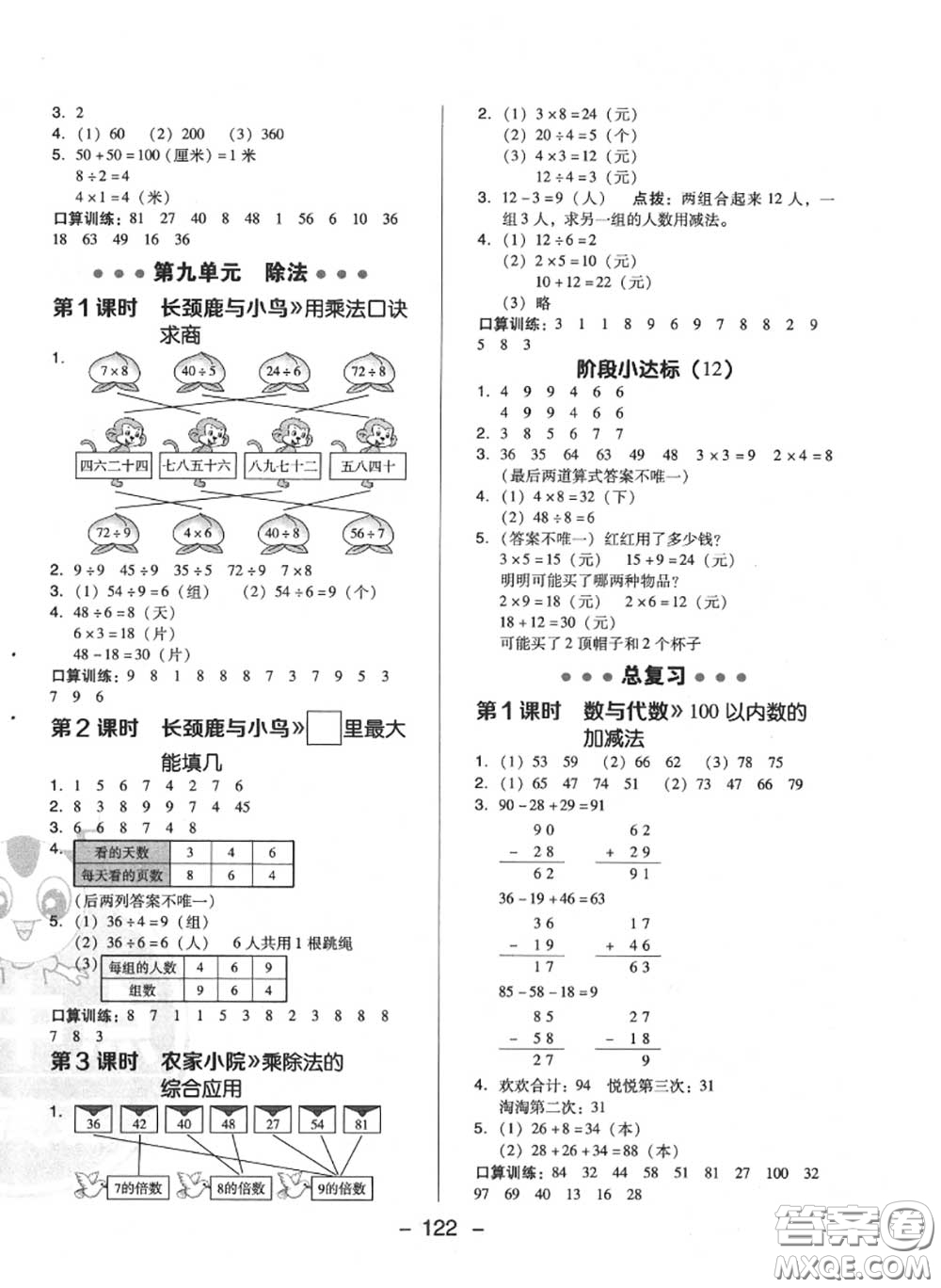 榮德基2020秋新版綜合應(yīng)用創(chuàng)新題典中點二年級數(shù)學(xué)上冊北師版答案