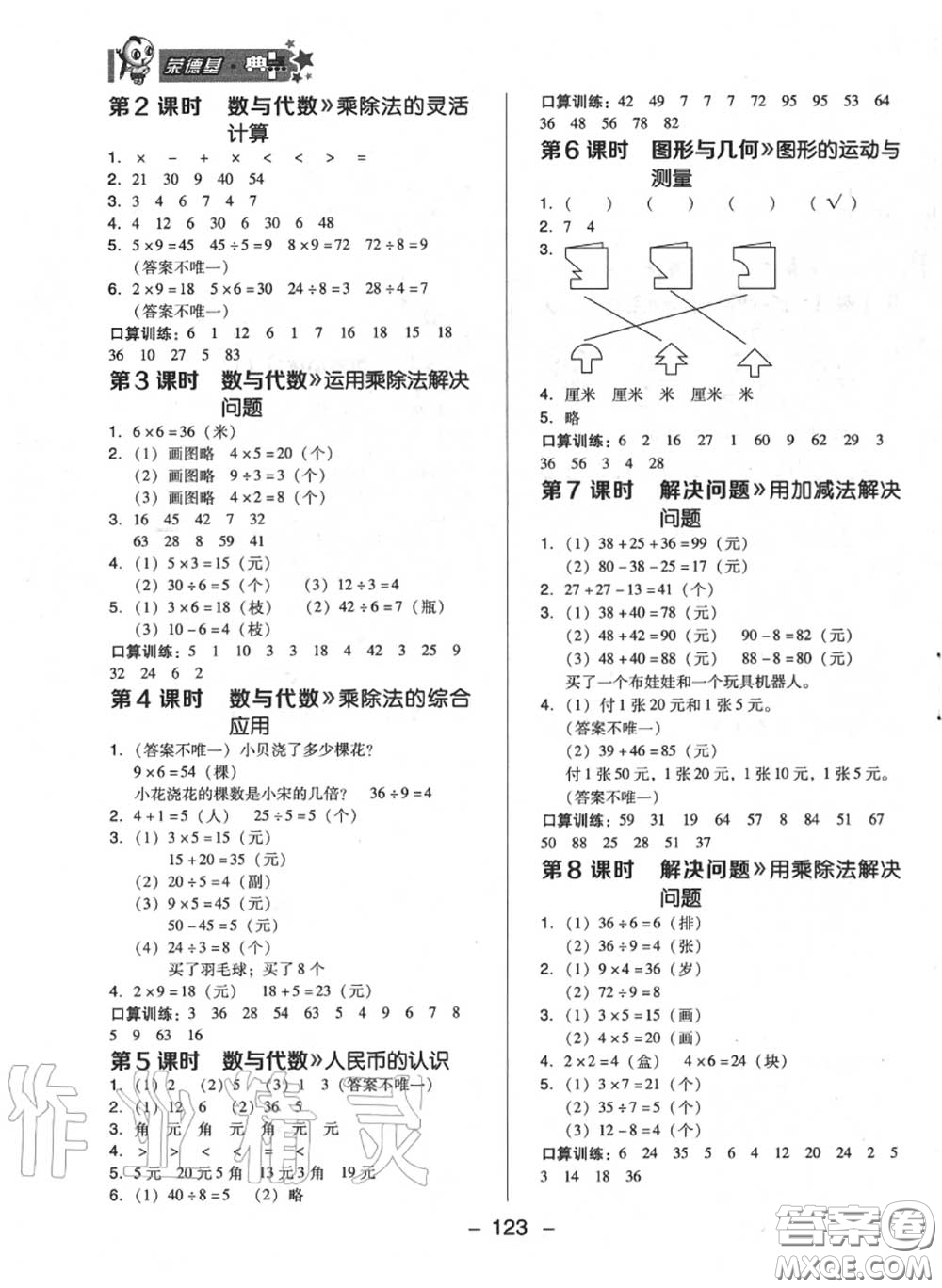 榮德基2020秋新版綜合應(yīng)用創(chuàng)新題典中點二年級數(shù)學(xué)上冊北師版答案