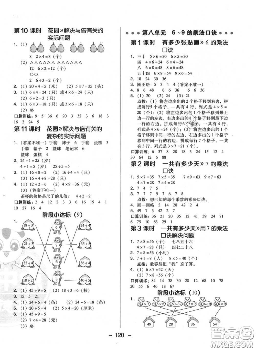 榮德基2020秋新版綜合應(yīng)用創(chuàng)新題典中點二年級數(shù)學(xué)上冊北師版答案