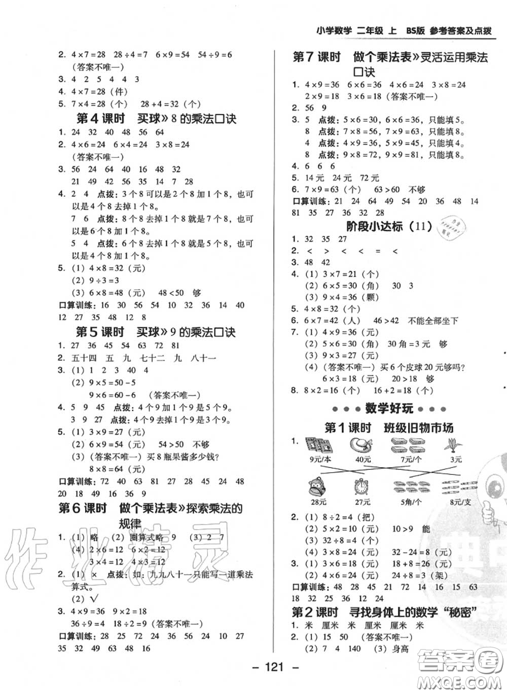 榮德基2020秋新版綜合應(yīng)用創(chuàng)新題典中點二年級數(shù)學(xué)上冊北師版答案