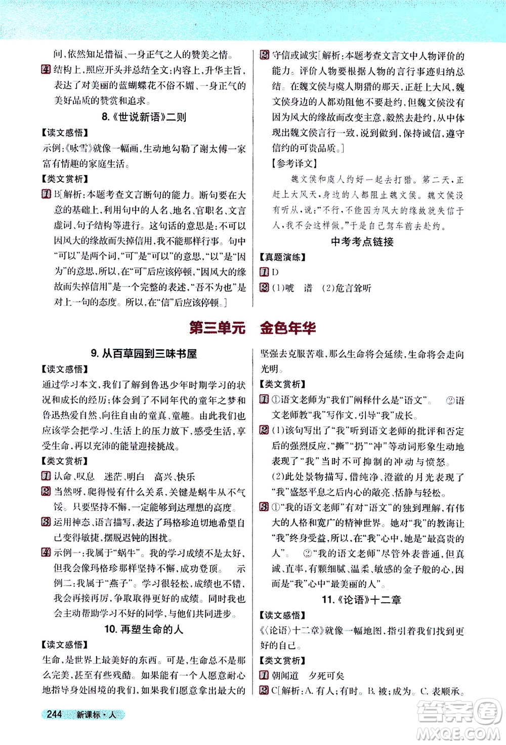 2020秋新教材完全解讀語文七年級上冊新課標(biāo)人教版參考答案