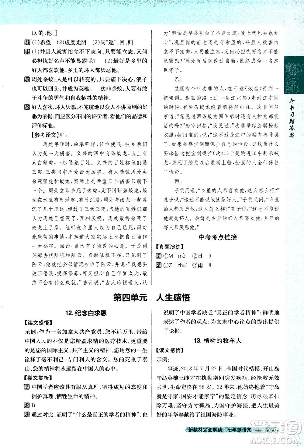 2020秋新教材完全解讀語文七年級上冊新課標(biāo)人教版參考答案