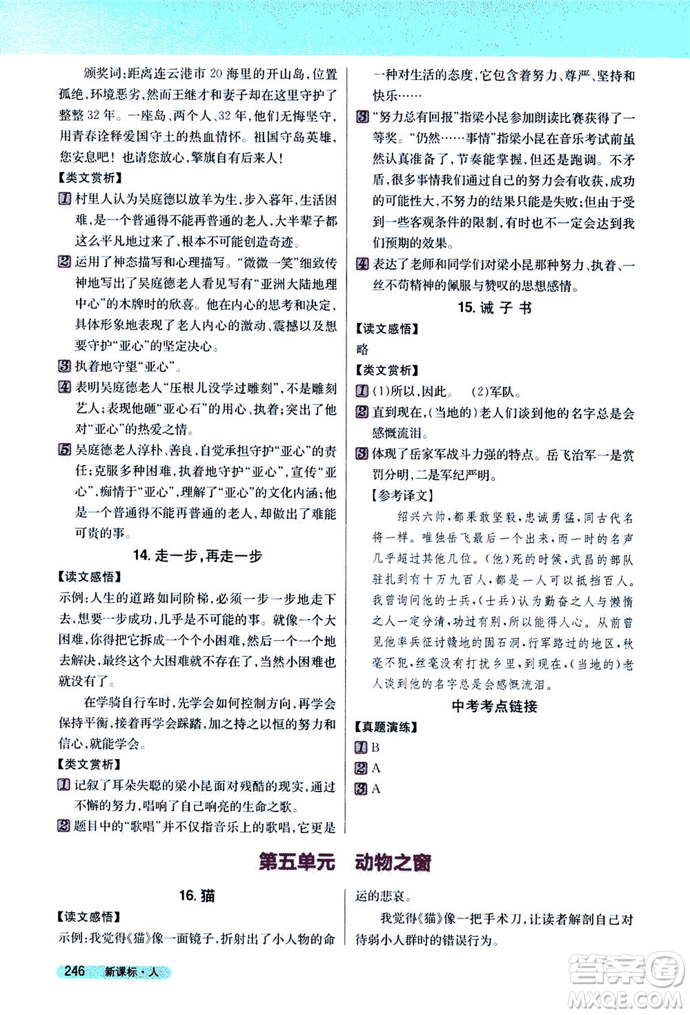 2020秋新教材完全解讀語文七年級上冊新課標(biāo)人教版參考答案