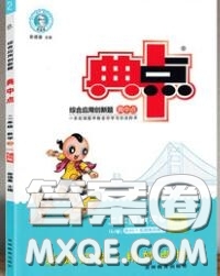 榮德基2020秋新版綜合應用創(chuàng)新題典中點二年級數學上冊蘇教版答案