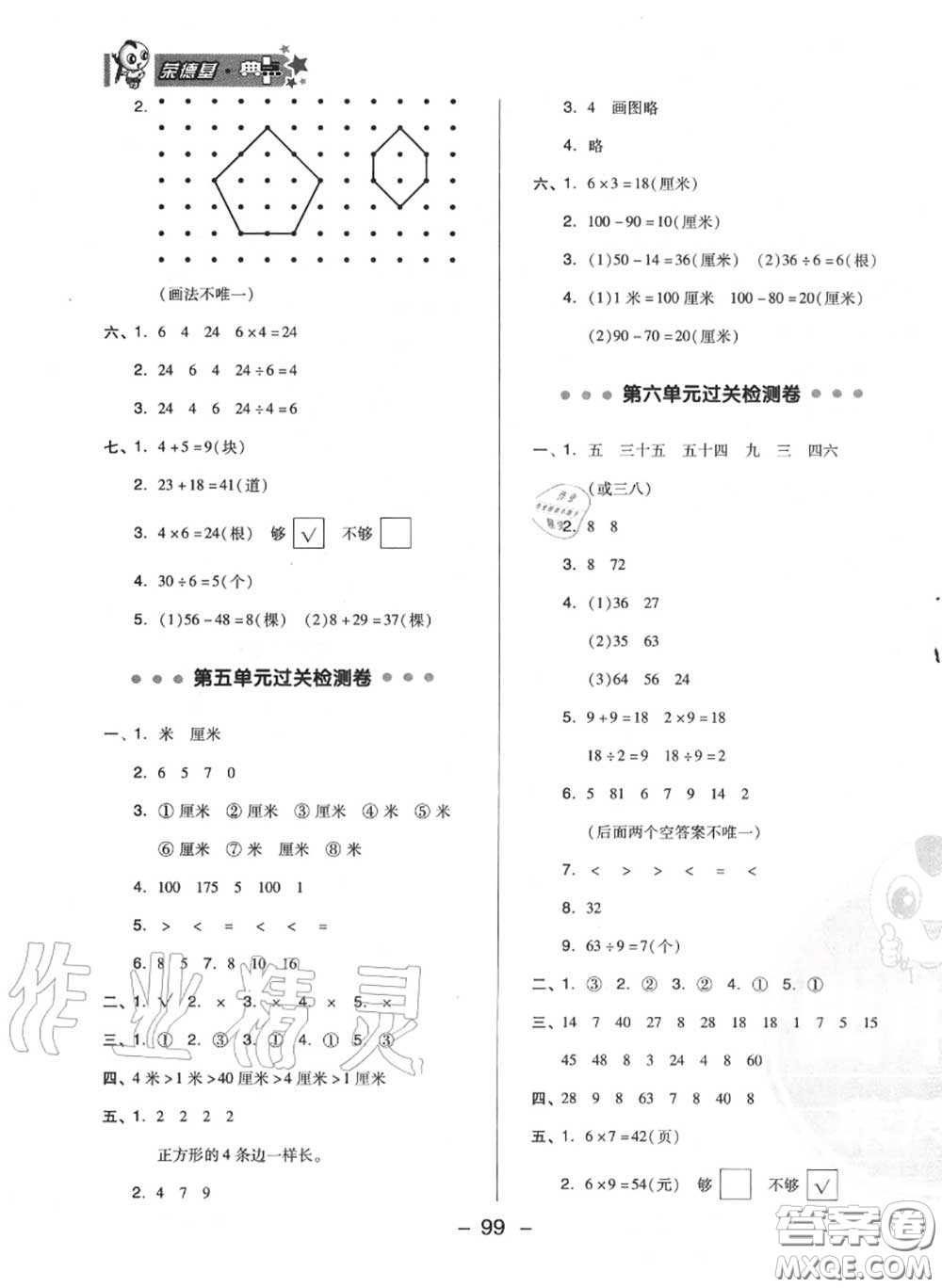 榮德基2020秋新版綜合應用創(chuàng)新題典中點二年級數學上冊蘇教版答案