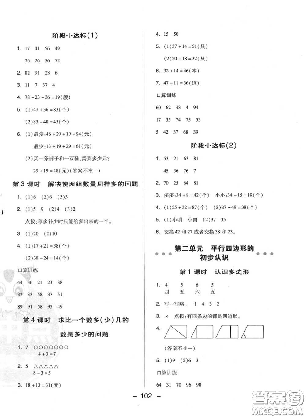 榮德基2020秋新版綜合應用創(chuàng)新題典中點二年級數學上冊蘇教版答案