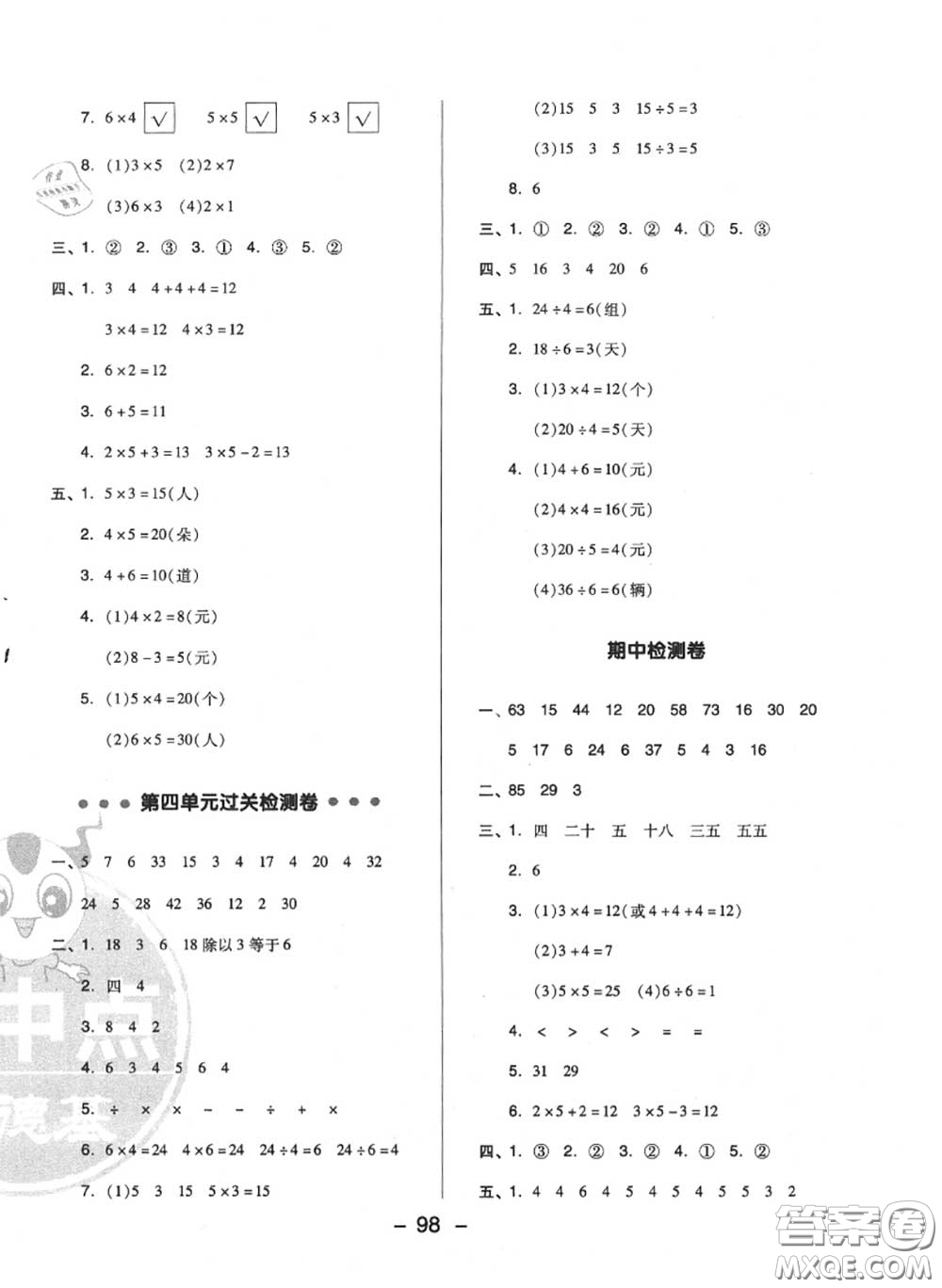 榮德基2020秋新版綜合應用創(chuàng)新題典中點二年級數學上冊蘇教版答案