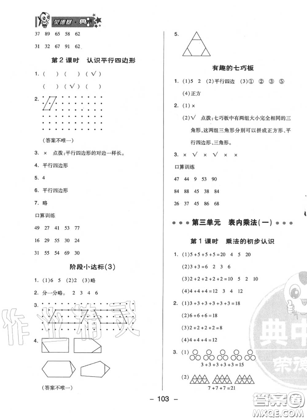 榮德基2020秋新版綜合應用創(chuàng)新題典中點二年級數學上冊蘇教版答案