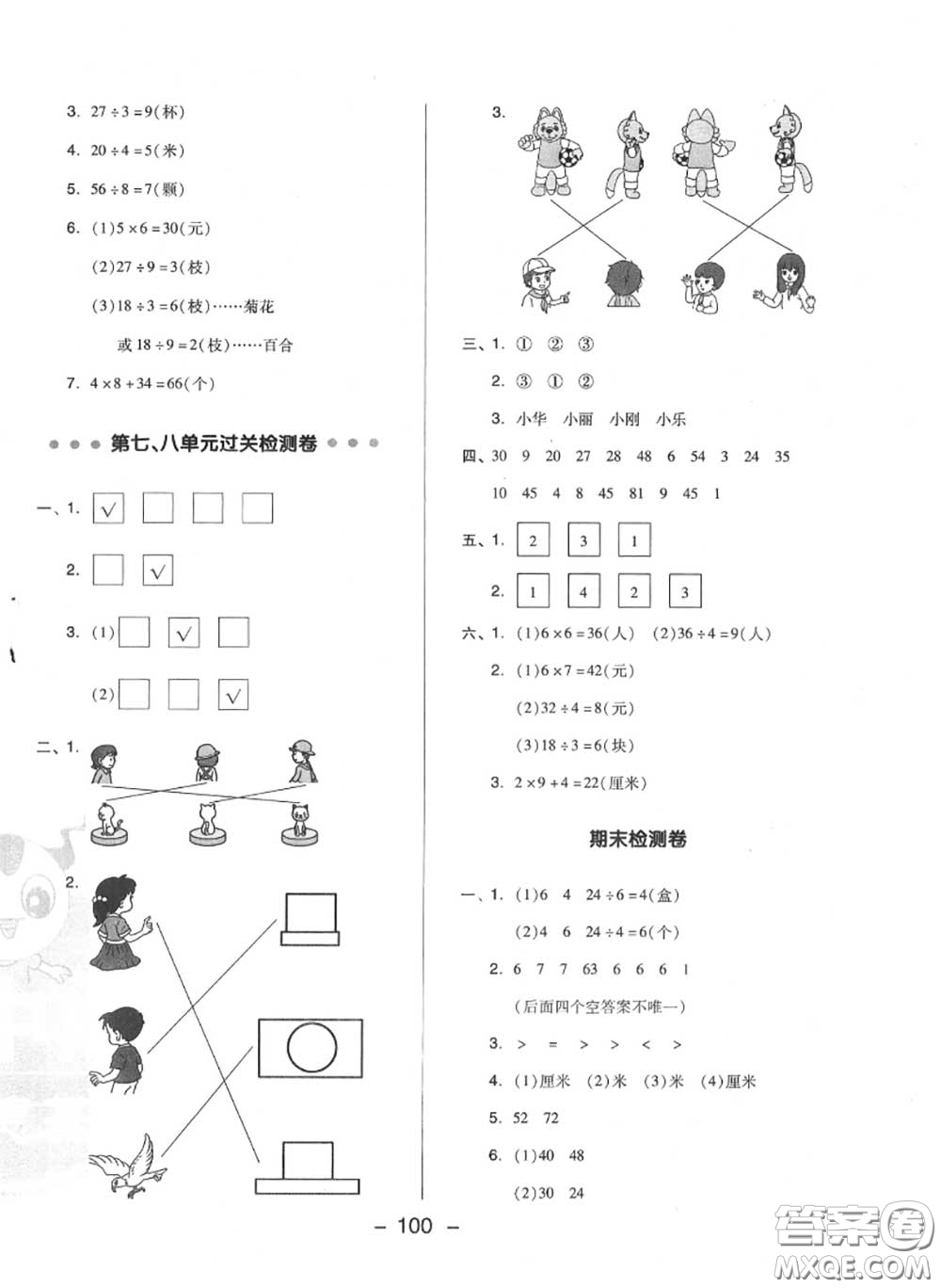 榮德基2020秋新版綜合應用創(chuàng)新題典中點二年級數學上冊蘇教版答案