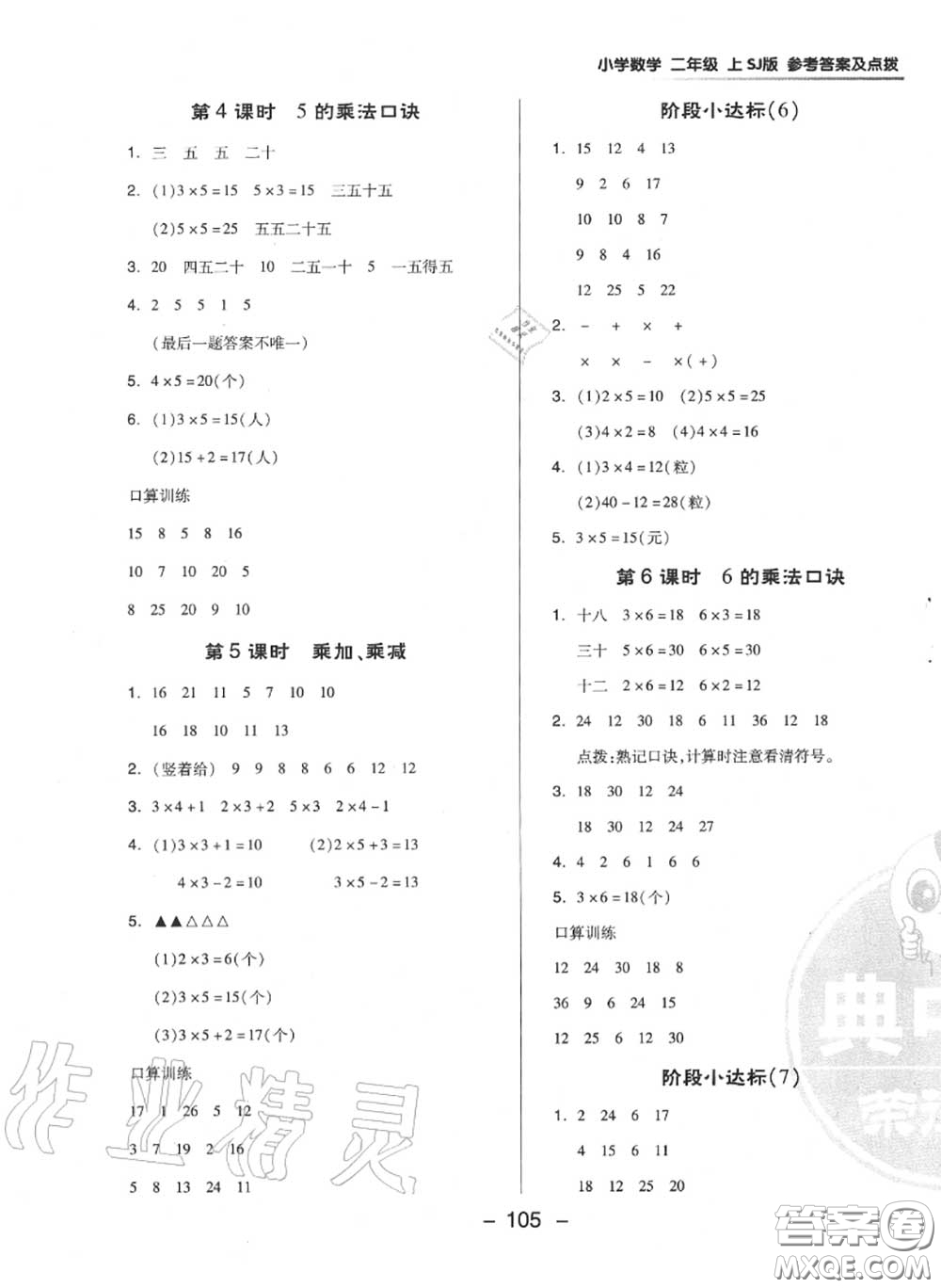 榮德基2020秋新版綜合應用創(chuàng)新題典中點二年級數學上冊蘇教版答案