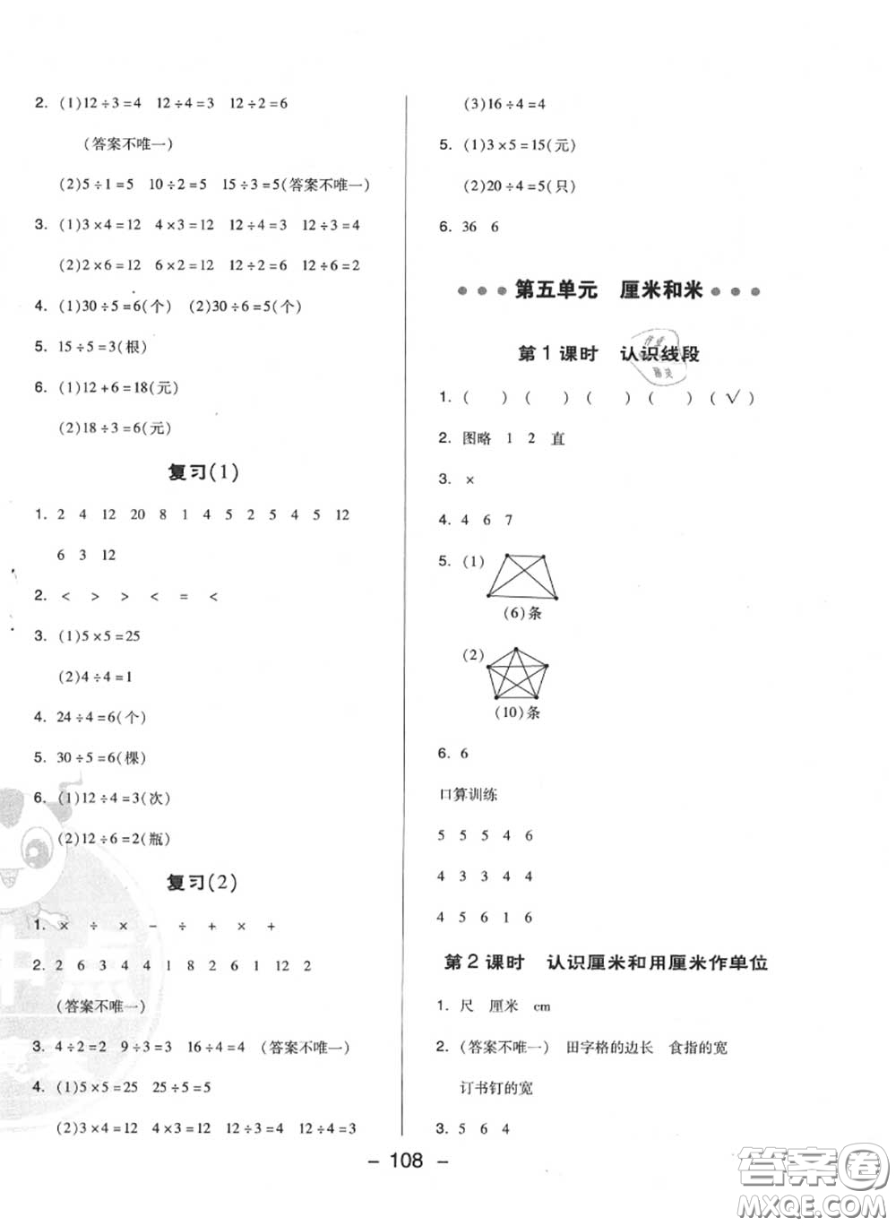 榮德基2020秋新版綜合應用創(chuàng)新題典中點二年級數學上冊蘇教版答案