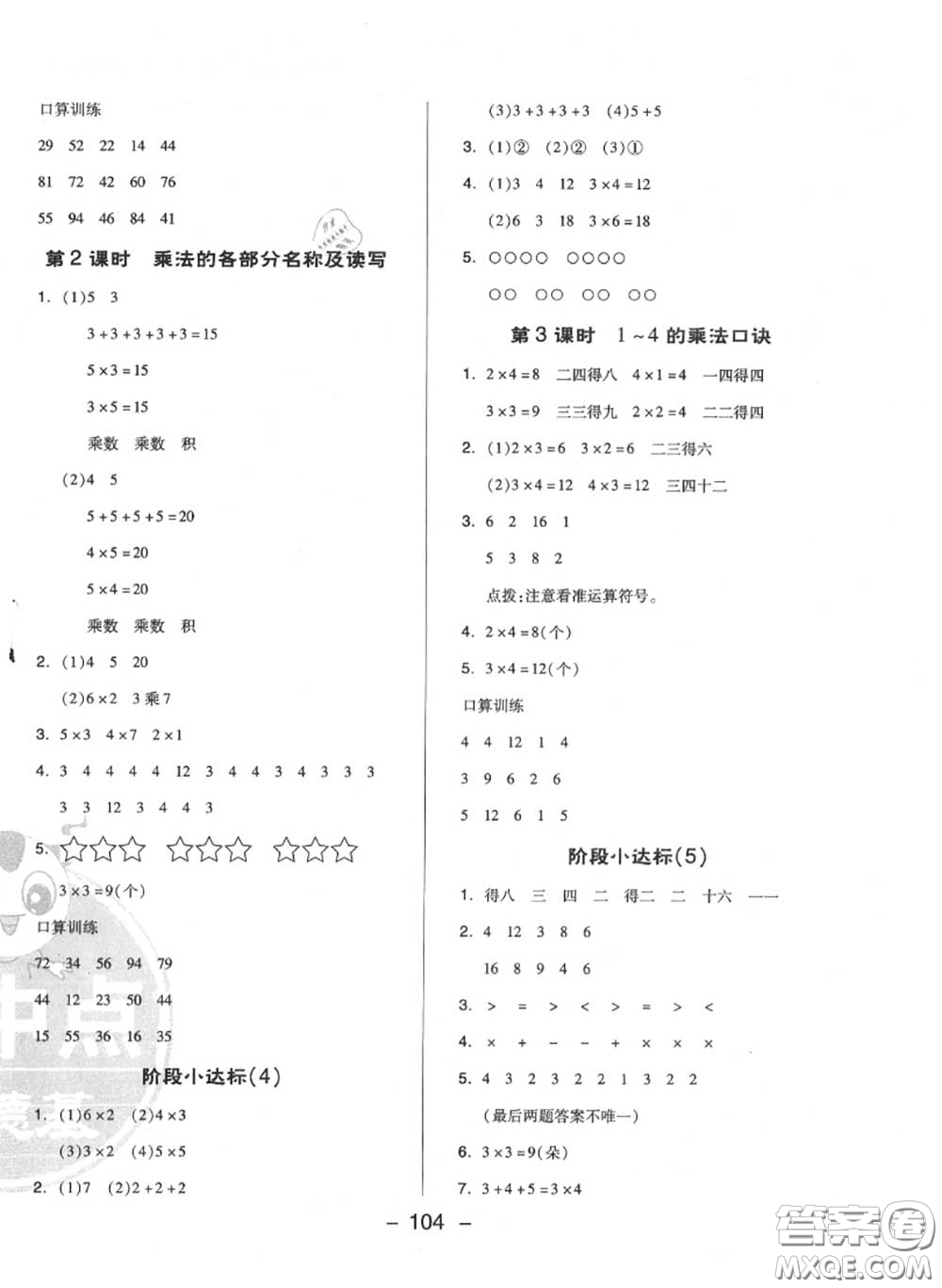 榮德基2020秋新版綜合應用創(chuàng)新題典中點二年級數學上冊蘇教版答案